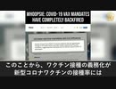 新型コロナワクチンの義務化は完全に逆効果 新たな研究で判明