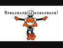 【手描きMAD】Nyanyanyanyanyanyanya！【UNDERTALE】
