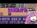 【ゆっくりボイボ実況】ツッコミながらやっていく摩訶摩訶その２