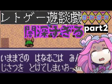 【ゆっくりボイボ実況】ツッコミながらやっていく摩訶摩訶その２