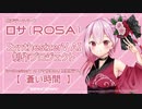 SynthesizerV AI ロサ（ROSA）開発版テスト【蒼い時間】