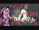 【ホラー実況】迷宮と化した校舎を散策しよう　Part3　[Voiceroid実況]