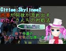 渋滞が何故か流れ出すめたんさんちの対処法 番外編#2 ～地下歩道のちょっと可笑しな使い方～【Cities:Skylines2】