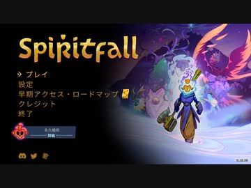 [ゆっくり実況]　Spiritfall　前編