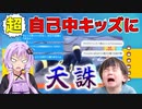 【ポケモンSV】独裁者のような思考のクソガキに天誅を下してやった【VOICEROID実況】