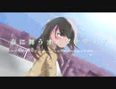 【miki】春に舞うオルタナティブ【火杓】