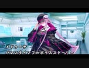 【FGO】バレンタインイベント2024 メドゥーサ（セイバー）【フルボイス】