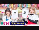 【高画質】いずみふアンちゃんの元気が出る生放送！ 第14回アフタートーク