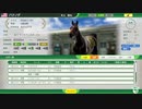 競馬歴25年×ウイポ歴1年のウイニングポスト10 part68【小学31年生♂】