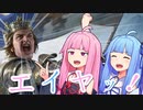 【chivalry2】超でっかい剣振り回し茜ちゃん【琴葉姉妹実況プレイ】