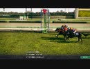 競馬歴25年×ウイポ歴1年のウイニングポスト10 part69【小学31年生♂】