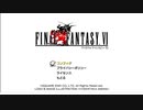 【週刊（水曜）】軽縛り「ピクセルリマスター版FF6」実況プレイ#001【ナルシェ】