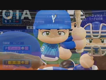 【横浜De】抑え二刀流で！パワプロ2023ペナントしていく[5年目'28年8/29-]