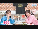 【高画質・完全版】Pyxisのキラキラ大作戦！ 第400回