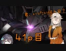 【バトオペ2】つむぎのエンジョイバトオペ日記 ４１ページ目【春日部つむぎ＆宮舞モカ】