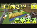 【マイクラ】左右分割クラフト ！？#２【ゆっくり実況】