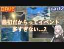【デイヴ・ザ・ダイバー】ただ潜って魚を売るだけだと…:part2【VOICEROID実況プレイ】