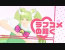 【魔入間MMD】ごーまいうぇい！【クララできた】