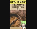 【雑学】面白い雑学209