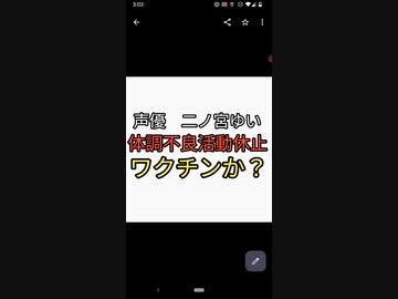人気声優　二ノ宮ゆい　体調不良で活動休止。活動休止しないといけない体調不良てワクチン後遺症でしょ。ホリプロはワクチン職域接種その家族にもワクチン打たせる
