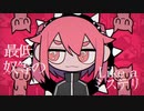 【混沌ブギ】歌いました。