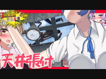 【ボイスロイド実況】うわ・・絶対に落ちてくるやつじゃん・・開かないお宝ボックスのためにピッケルを・・！編【7daystodieα21借金生活#7】