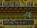 ドラクエ５　第三章　ブラウニーが世界を救う気になったようです４