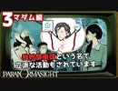 16▼また他の噛ませ犬臭がしてきたな…◀2人実況◀パラノマサイト