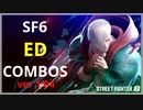 【SF6】 ED Combos エド コンボ集 【STREET FIGHTER 6 ストリートファイター6】