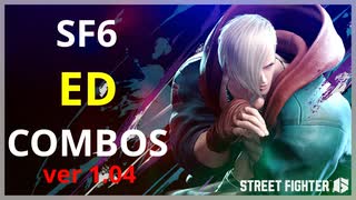 【SF6】 ED Combos エド コンボ集 【STREET FIGHTER 6 ストリートファイター6】