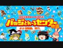 バッジとれ～るセンター物語 #16 新記録、再び。