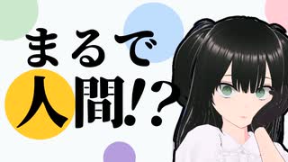 驚異の実在感！最近話題のAIと雑談してみた！[Cotomo]