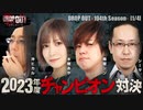 DROP OUT-104th Season- 第1話(1/4)