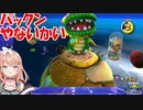 【にじさんじ】五十嵐梨花マリオギャラクシー好きなシーンまとめ