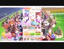 ウマ娘プリティダービー【サポートカード】無料ガチャ10回引く