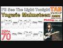 Yngwieファン必見: 'I'll See The Light Tonight' IntroのギターTAB解説 イングヴェイ リフ イントロギター