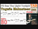 ギターで挑戦！I'll See The Light TonightのテーマTAB楽譜紹介  Yngwie Malmsteen
