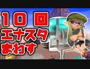 環境スペシャルガンガンに回したら最強でしょｗｗｗ