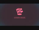 妄想感傷代償連盟　歌ってみた　ver.shion