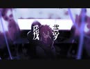 【MV】hasshi「残夢」