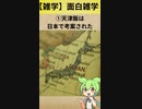 【雑学】面白い雑学210