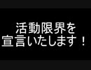 【MMD艦これ】囲い女鎮守府録第五期　あとがき…そして…