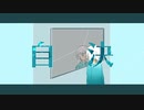 めりろ - 自決 Feat. IA