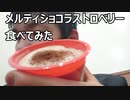 【口中でとろける春の味?】