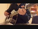 侍⭐︎ダイナマイト　　　（弾き語り）