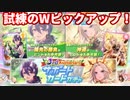【ウマ娘】３周年です！三女神様！【オルフェーヴル・都留岐涼花（サポカ）】