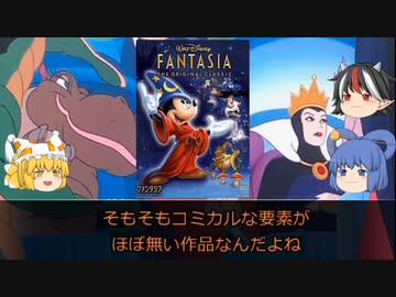 さっくりとディズニーヴィランズと #05　【ファンタジア】