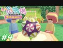 【みんな大好き塊魂アンコール】友人を巻き込んでごろごろ実況プレイ #4