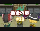 【ゆっくり実況プレイ】立派なポケモンレンジャーになりたくて part29