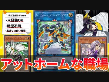 S-Forceのブラック過ぎる実態が明らかになった決闘